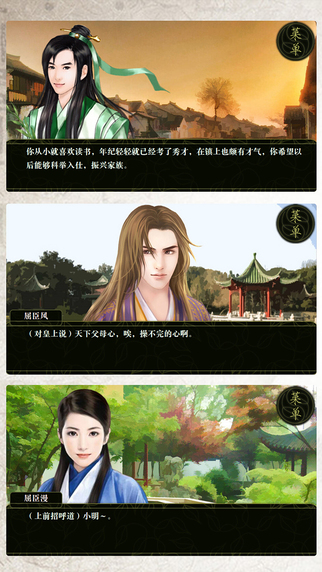 橙光游戏家族史 v1.0 安卓版3