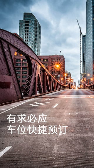 智派停车 v1.7.1.0 官网安卓版2