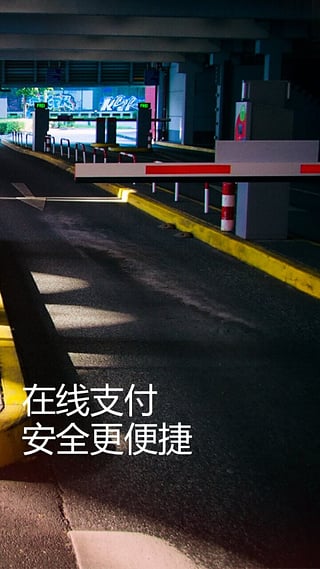 智派停车 v1.7.1.0 官网安卓版3