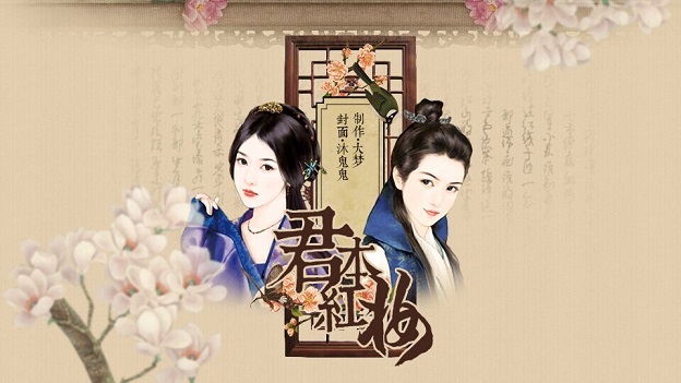 橙光游戏君本红妆 v1.0.0.0 安卓版0