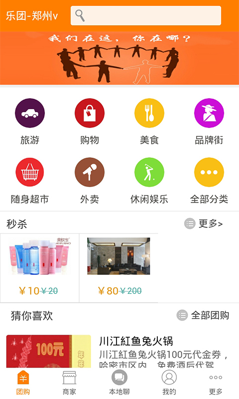 乐团网手机客户端 v04.01.0003 安卓版1