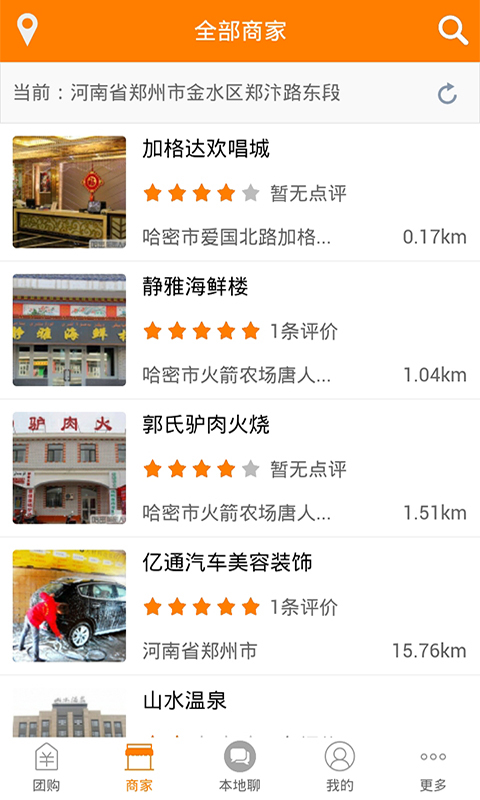 乐团网手机客户端 v04.01.0003 安卓版3