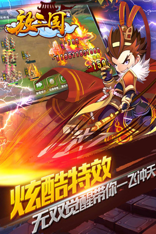 放三国手游 v1.0 安卓版1