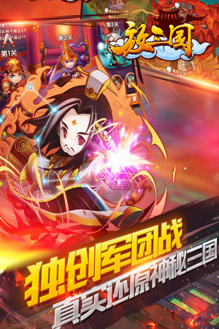 放三国手游 v1.0 安卓版2