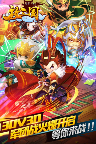 放三国手游 v1.0 安卓版3