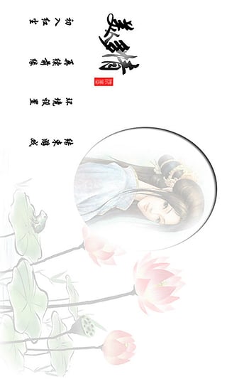 橙光游戏美人多情(教主线完结) v1.0.0.0 安卓版0