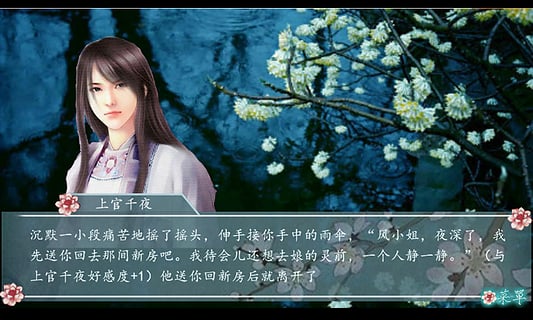 橙光游戏墨玉情缘 v1.0.0.0 安卓版0