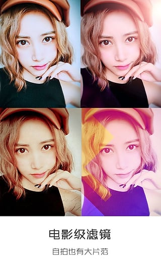 潮自拍app(SelFieCity) v5.2.2.8 安卓版0