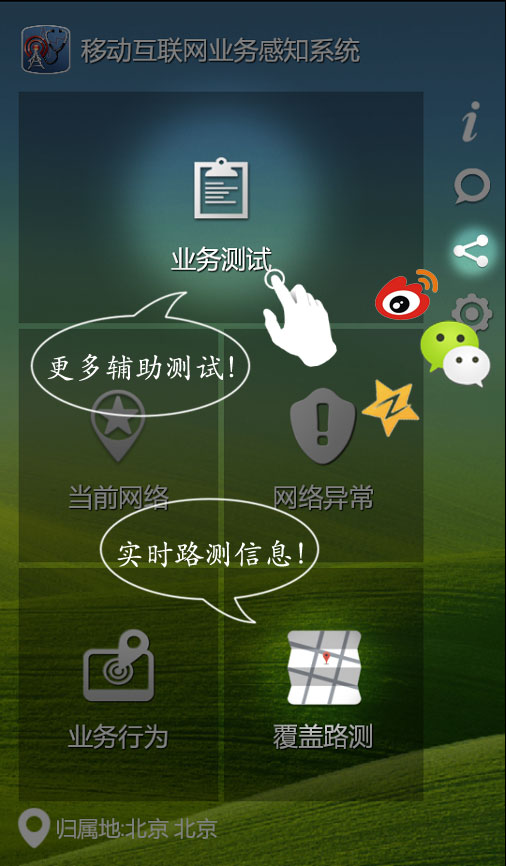中国电信业务感知软件iphone版 v1.0.6 苹果越狱版0