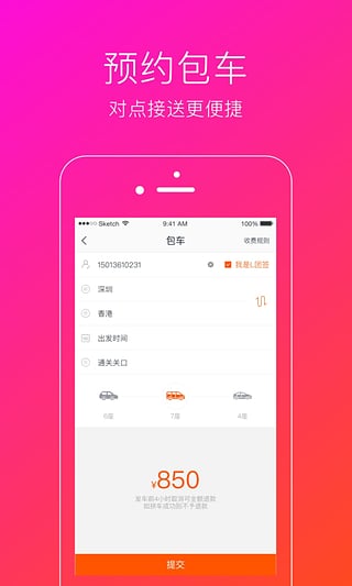 小马跨境车 v1.0.2 安卓版2
