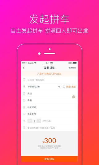 小马跨境车 v1.0.2 安卓版3