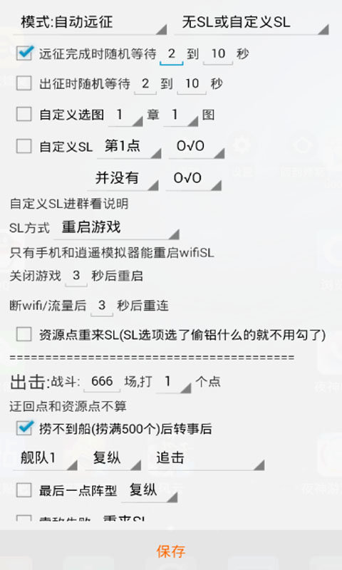战舰少女R蜂窝助手(辅助工具) v2.0.0 安卓最新版3