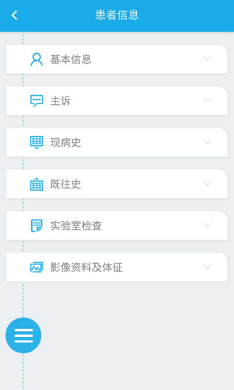e寻名家医生版 v1.006 安卓版2