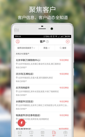 红圈管理苹果版 红圈管理ios版