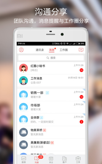 红圈管理ios版 v6.8.2 iphone手机版0