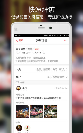 红圈管理ios版 v6.8.2 iphone手机版2