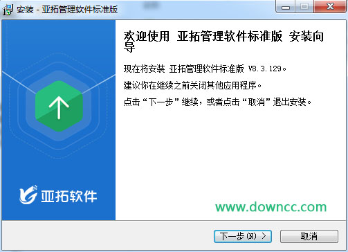 亚拓管理软件标准版(进销存记账软件) v8.3.129 官方版0