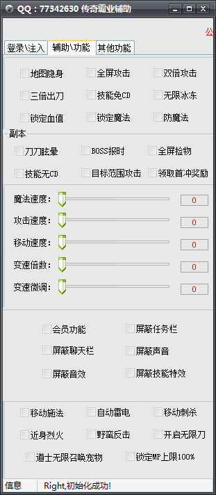 传奇霸业挂机辅助 v1.0 绿色版0