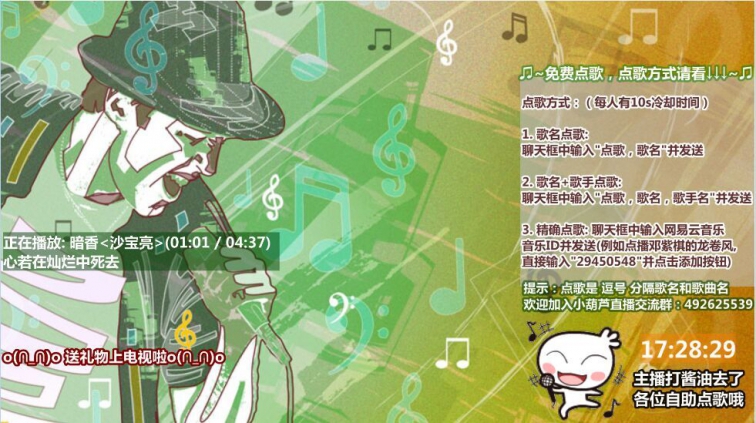 熊猫tv obs点歌插件 v1.1.4 官方版0