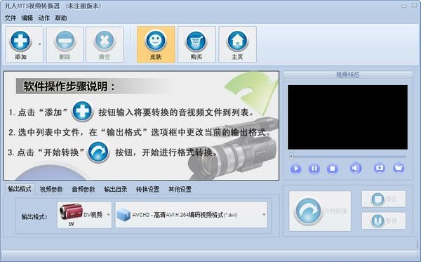 凡人MTS视频转换器 官方最新版0