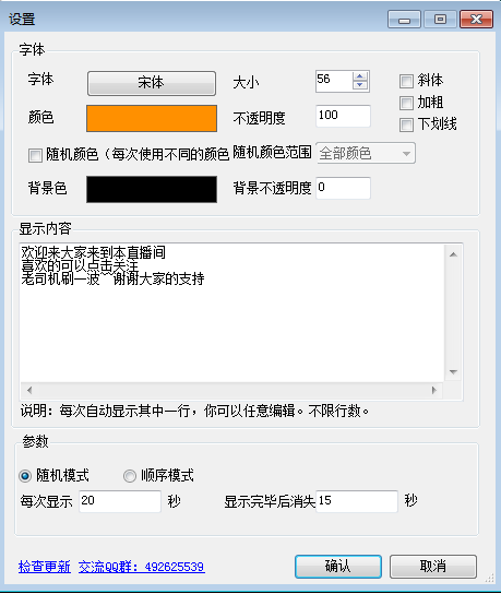 OBS自动发言文字源插件 v1.1 官方版0