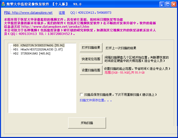 数擎大华监控录像恢复软件 v9.3 官方绿色版0