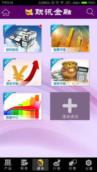 联讯证券联讯金融电脑版 v4.40.00 最新pc版0