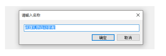 战旗tv礼物自动答谢obs插件 v0.2 官方版0