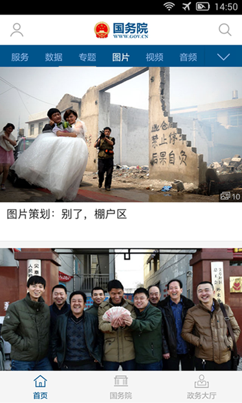 囯务院(我来@囯务院) v2.0.3 官方安卓版2