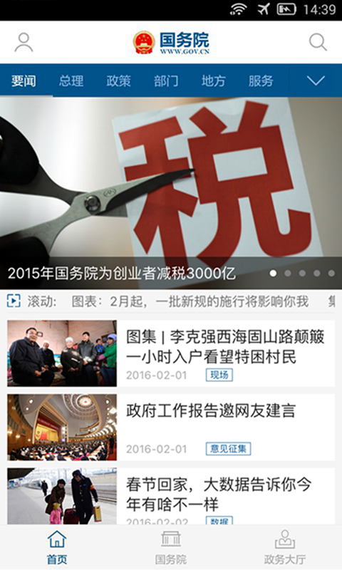 囯务院(我来@囯务院) v2.0.3 官方安卓版1