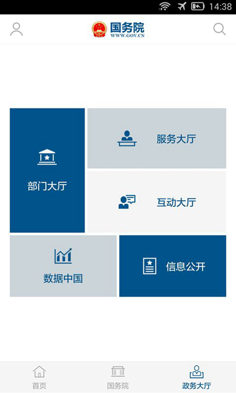 state council国务院手机客户端 v5.1.1 安卓版2