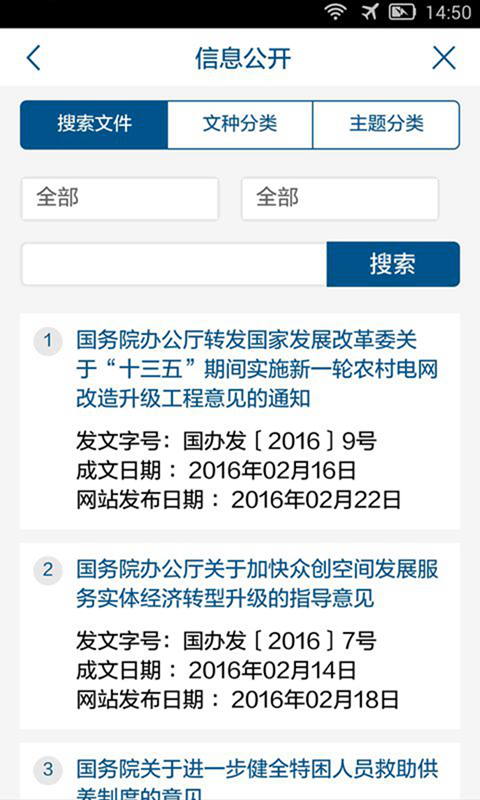 囯务院(我来@囯务院) v2.0.3 官方安卓版0