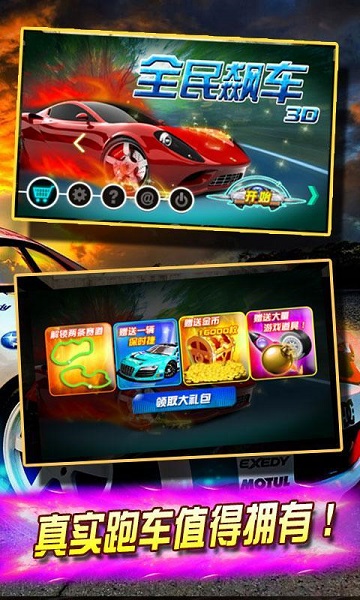 3d全民飙车游戏 v2.8 安卓最新版0