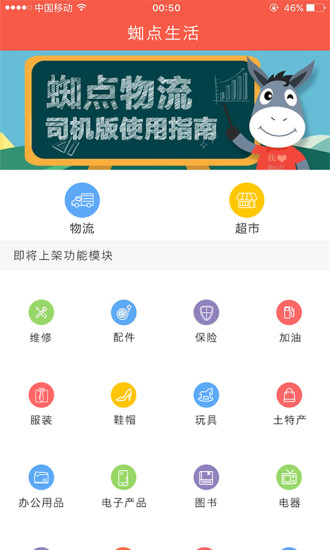 蜘点生活 v2.8.1 安卓版0