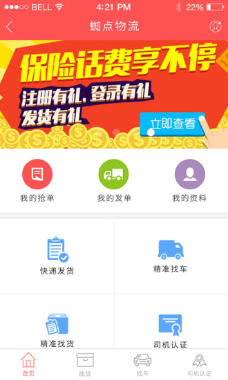 蜘点生活 v2.8.1 安卓版3