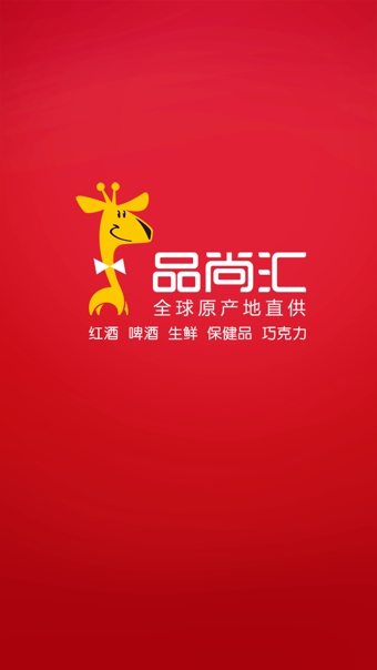 品尚汇红酒 v4.4.8 官网安卓版0