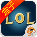 LOL盒子app