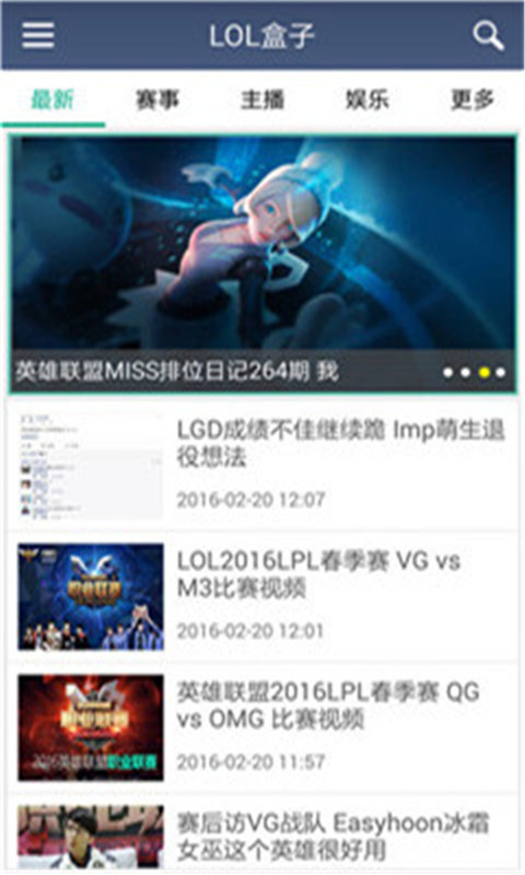 LOL盒子app v1.0.0 安卓版1