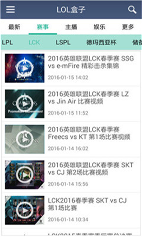 LOL盒子app v1.0.0 安卓版4