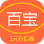 1元百宝