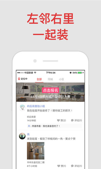 哇屋装修iphone版 v1.3.4 苹果ios手机版2