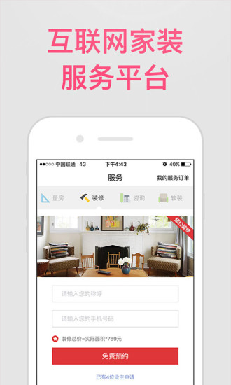 哇屋装修iphone版 v1.3.4 苹果ios手机版3