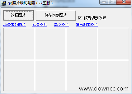 QQ相片墙切割器 v1.0 绿色版0