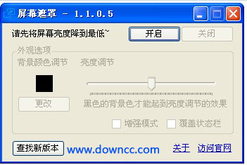 屏幕遮罩工具 v1.1.0.5 绿色免费版0
