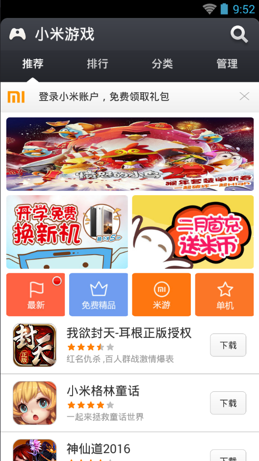 小米游戏中心电脑版 v1.8.21 官方pc版0