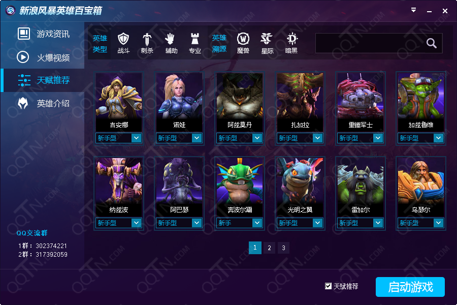 新浪风暴英雄百宝箱 v1.4.1 官网最新版0