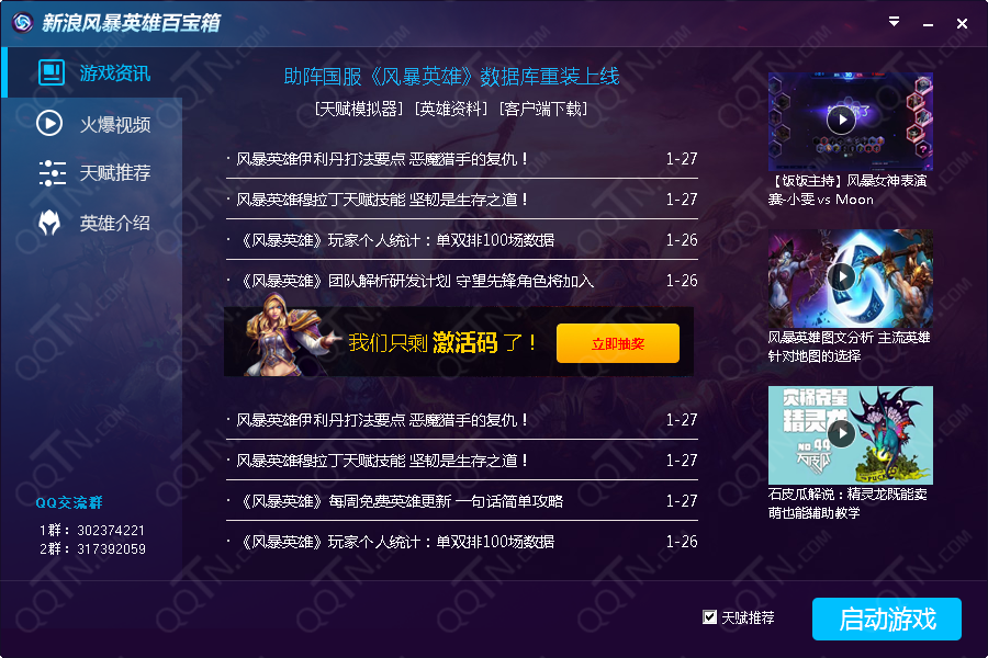 新浪风暴英雄百宝箱 v1.4.1 官网最新版1