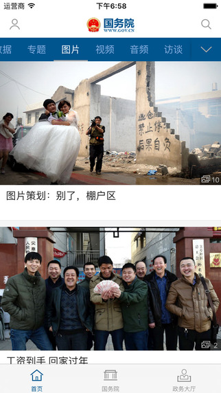 国务院iphone版 v5.1.0 ios手机版0