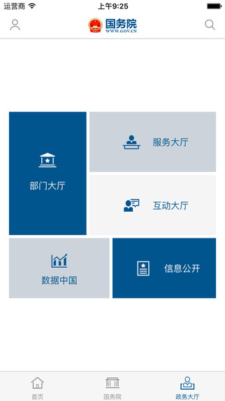国务院iphone版 v5.1.0 ios手机版1