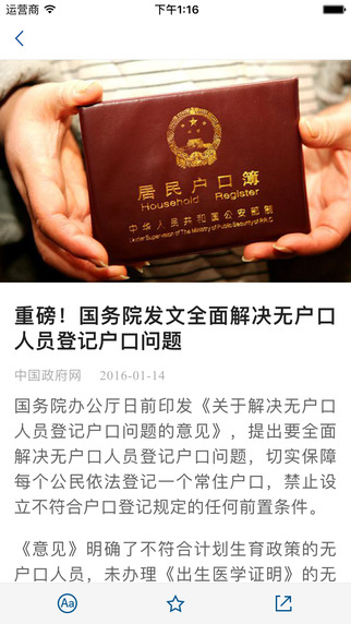 国务院iphone版 v5.1.0 ios手机版2